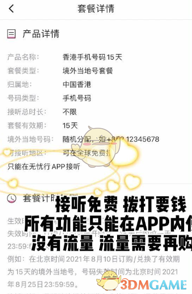 无忧行虚拟号码使用全攻略