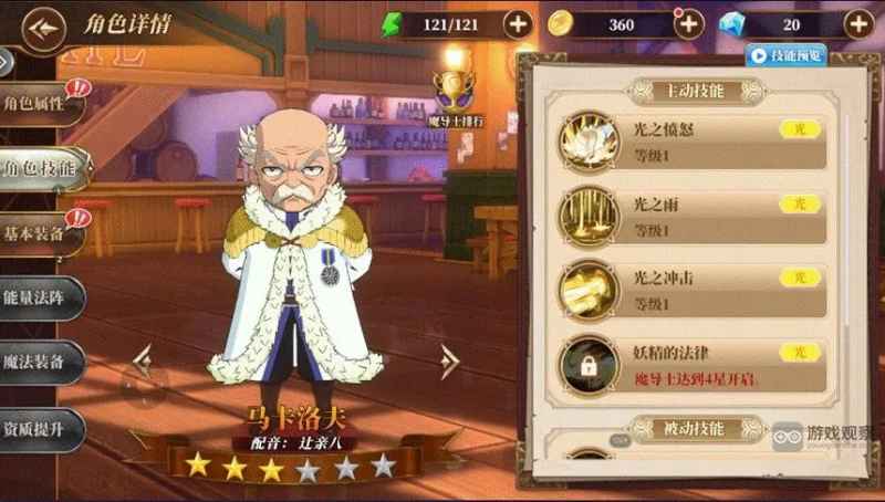 妖精的尾巴激斗马卡洛夫评测：他到底强不强？