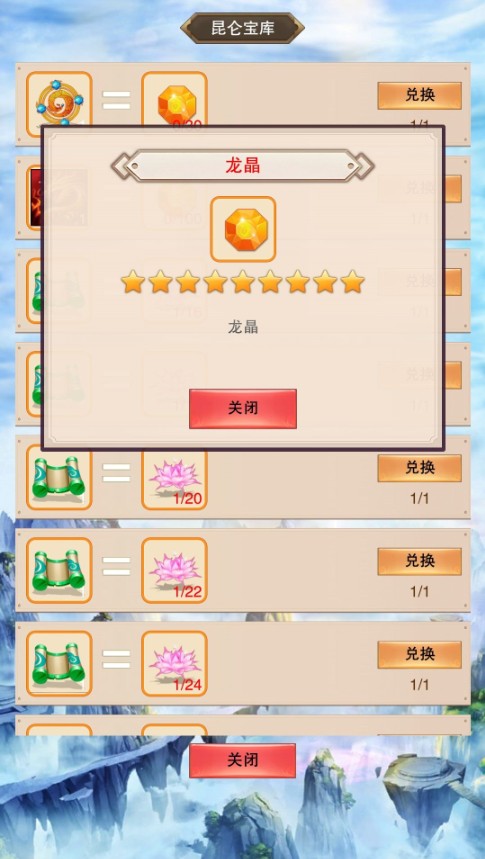 昆仑秘境修真指南：物品与兑换全解析