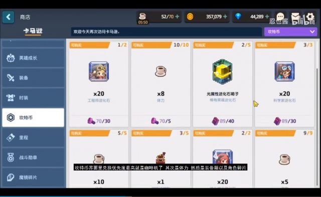 坎公骑冠剑商店优先兑换攻略：资源分配与兑换顺序指南