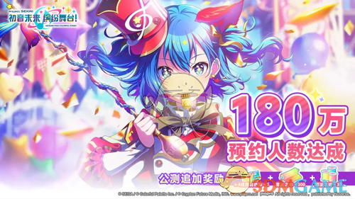 初音未来缤纷舞台国服预约奖励全解析