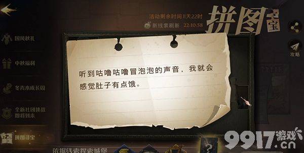 哈利波特咕噜冒泡拼图位置全解析