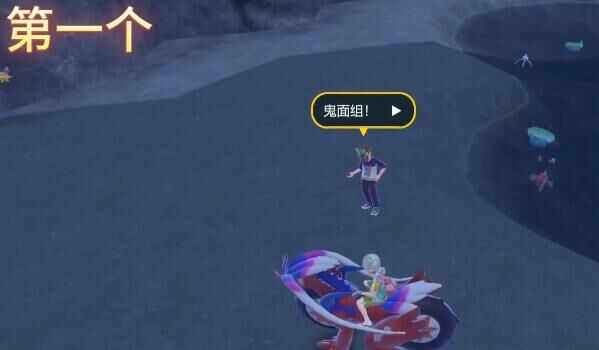 宝可梦朱紫DLC零之秘宝鬼面组训练家位置全攻略