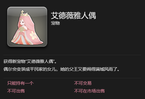 《最终幻想14：水晶世界》艾德薇雅人偶获取指南：任务与商城双路径解析