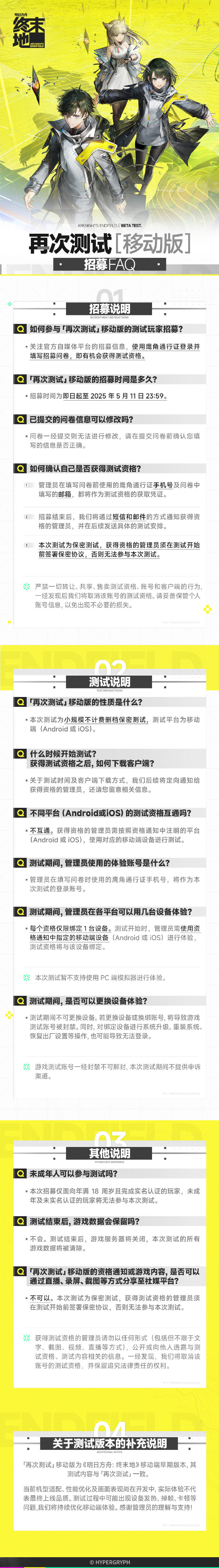 明日方舟终末地手机端测试资格全解析：问卷、时间、资格及测试信息汇总