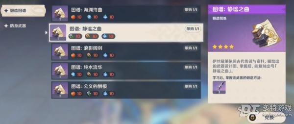 原神枫丹锻造武器获取指南：从图纸购买到实战技巧