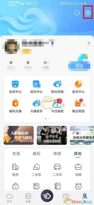 墨迹天气地震预警开启全攻略