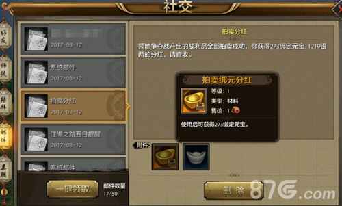 天龙八部手游帮会领地战奖励全解析