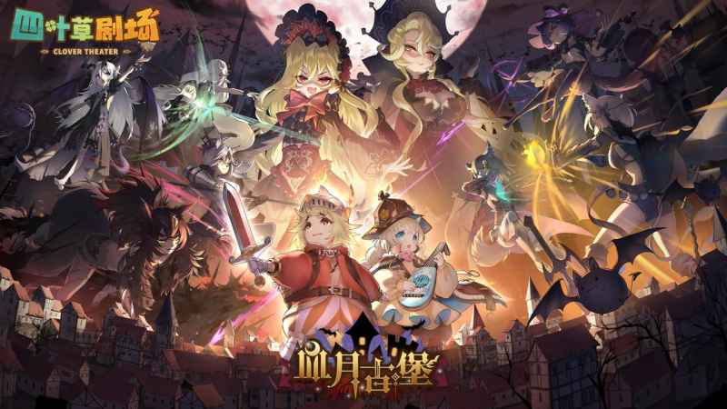 四叶草剧场世界树高效爬升全攻略：角色选择、神器搭配与技巧解析