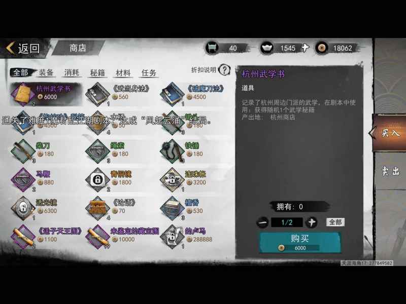 我的侠客连珠帐怎么弄到手