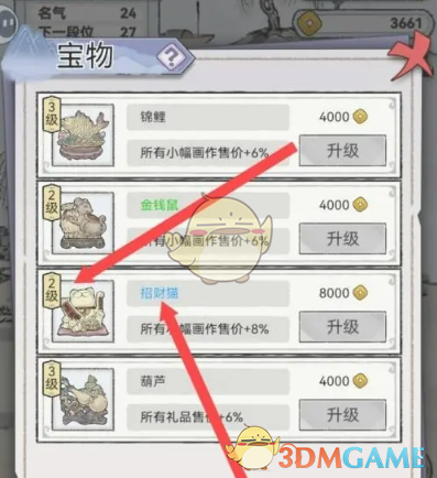 《水墨记》招财猫升级全攻略