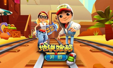 地铁跑酷定制专属版本教程：打造个性化游戏体验