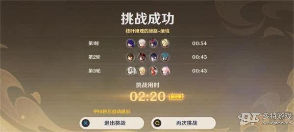 原神险途勘探第二天通关心得：阵容与难度应对策略