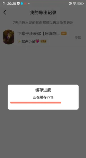 唱吧APP导出MP3到手机的具体步骤详解