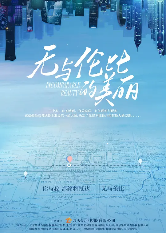 无与伦比的美丽：芒果TV独播的都市爱情剧及其播出平台