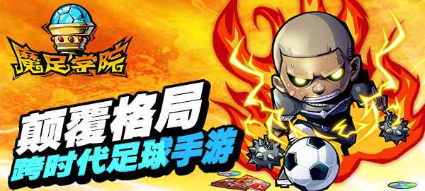 卡尔实验室：魔足学院中不可或缺的合成系统，掌握技巧助你打造梦幻阵容