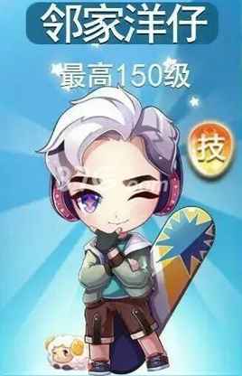 天天酷跑邻家洋仔技能属性图鉴详解及搭配攻略