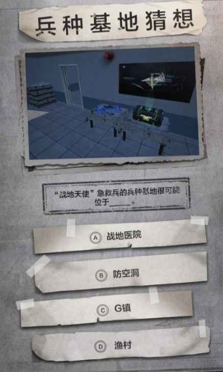 和平精英五大兵种基地怎么选？线上猜想的坐标全在这