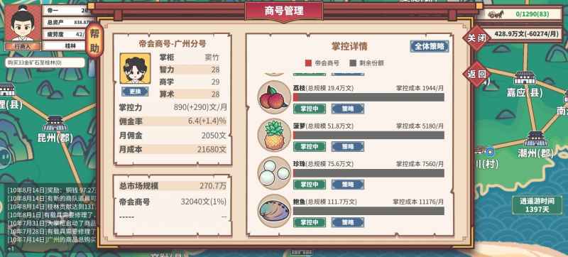 四海一商前期快速赚钱攻略分享