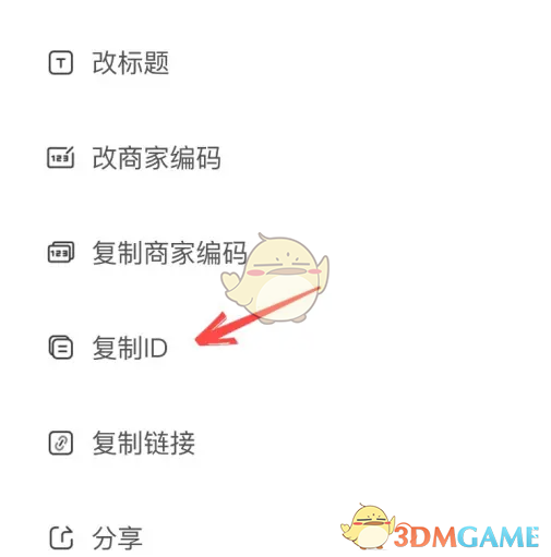 千牛复制商品ID的几种实用方法