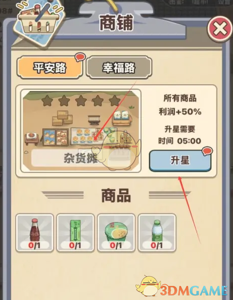 平安加油站杂货摊升星全攻略