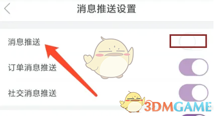 必要App关闭消息推送全攻略