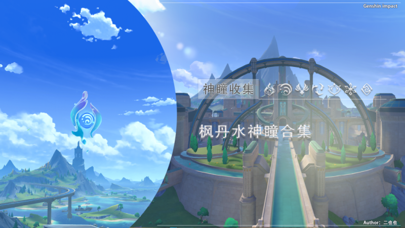 原神水神瞳十一的获取路径