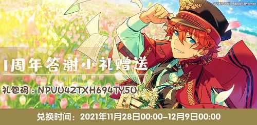 偶像梦幻祭2一周年礼包码全记录