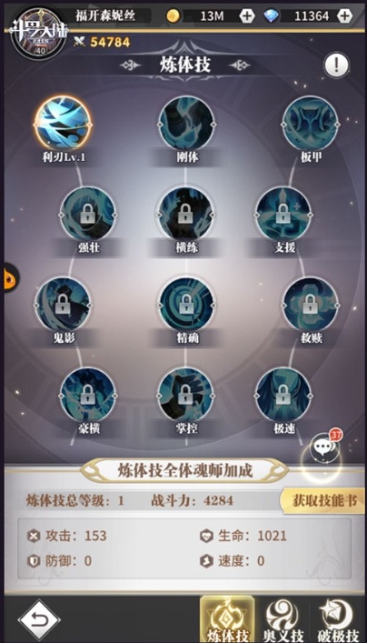 斗罗大陆的心法修炼场在哪里