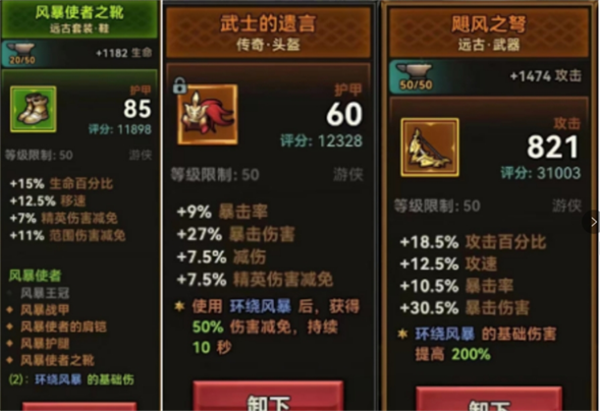 《迷雾大陆》新手风暴流技能与套装搭配心得