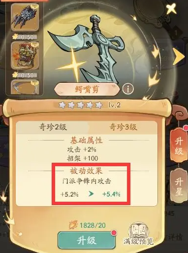 无名之辈奇珍升级全攻略