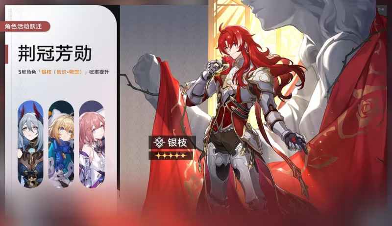 崩坏星穹铁道角色活动跃迁全解析：时间、参与角色及策略