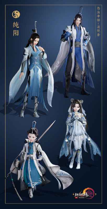 剑网3怒海争锋凌绝套校服外观第一弹公布，七大门派新造型曝光