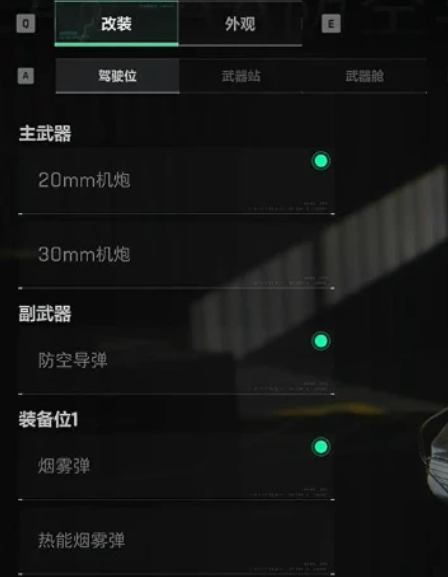 三角洲行动防空车高玩攻略：主武器与武器舱搭配技巧