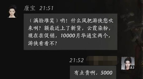 《燕云十六声》康宝结交攻略：对话砍价全解析，最低8000元