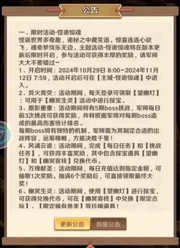 巨神军师万圣节活动全解析：怪诡玩法与核心道具详解