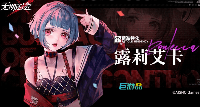 无期迷途露莉艾卡练起来到底值不值
