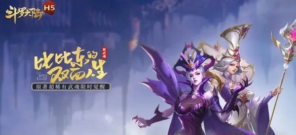 斗罗大陆H5炸环玩法全解析：如何选择魂环实现最优搭配