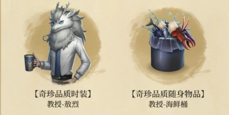 《第五人格》与非人哉联动价格全解析：限时优惠与价值评估