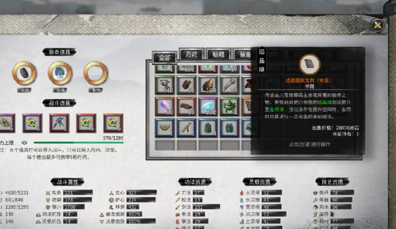 《鬼谷八荒》元婴醍醐宝典获取攻略：挑战Boss与拍卖会双路线解析