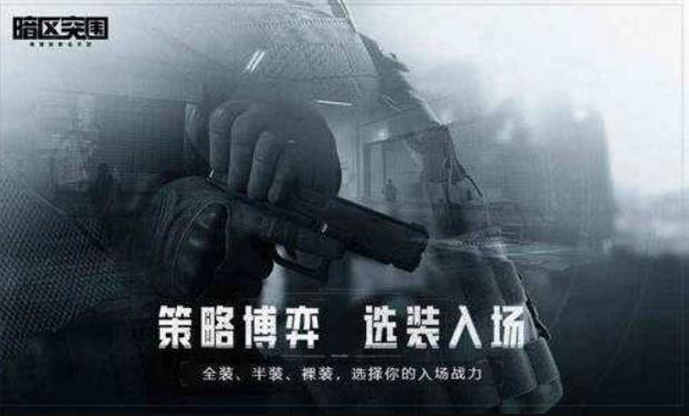 新赛季封锁区更易进入！暗区突围S3调整详解
