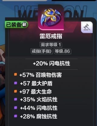 《火炬之光无限》同构流召唤兽BD推荐及装备详解