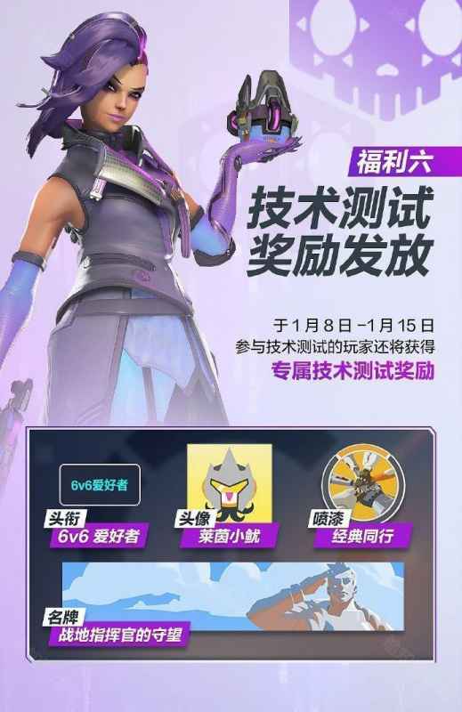 守望先锋国服回归福利全解析