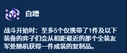 《金铲铲之战》S13赛季六极客飞机阵容玩法详解与推荐