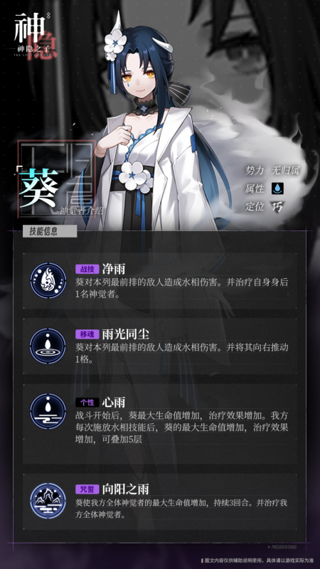 《神隐之子》神觉者葵：治愈与哀伤的交织