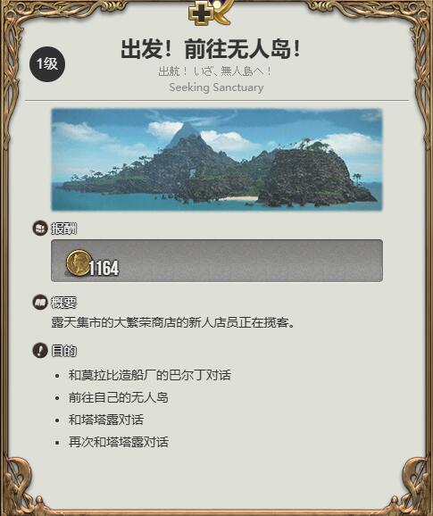 《最终幻想14：水晶世界》海岛蒜头明星怎么搞到手