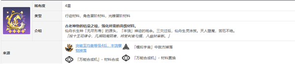 崩坏：星穹铁道阮梅突破材料详解与获取方法