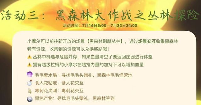 摩尔庄园丛林探险活动全解析：资源收集与奖励兑换指南