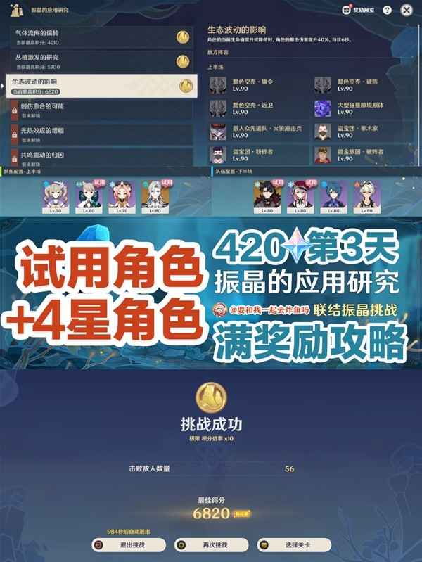 原神4.6振晶活动第三天通关指南：生态波动的影响关卡解析