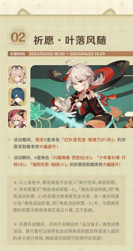 原神4.5下半卡池活动全解析